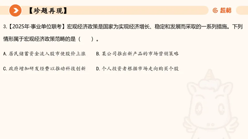 六合一经济部分前三章_20250816171554_2026考公资料_超格合集_公考-理论班2026超格行测申论（六合一）理论实战班_政治理论&常识理论实战班璐璐&超哥_常识判断_课件