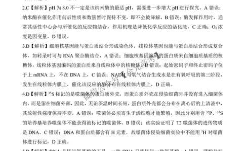 二轮二X江西卷生物学答案_2025年4月_2504252025届河南省百师联盟高三下学期4月二轮复习联考_生物