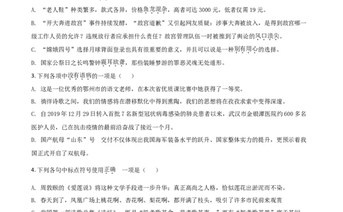 精品解析：湖北省鄂州市2020年中考语文试题（原卷版）_中考真题_1.语文中考真题2015-2024年_2020全国多省多地中考语文真题96份_语文真题2020