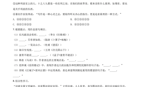 精品解析：湖北省鄂州市2020年中考语文试题（原卷版）_中考真题_1.语文中考真题2015-2024年_2020全国多省多地中考语文真题96份_语文真题2020