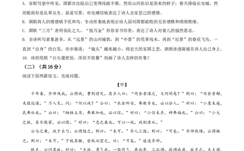 精品解析：湖北省鄂州市2020年中考语文试题（原卷版）_中考真题_1.语文中考真题2015-2024年_2020全国多省多地中考语文真题96份_语文真题2020