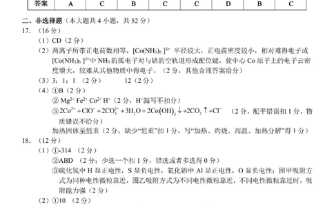 Z20+名校联盟（浙江省名校新高考研究联盟）2026届高三第一次联考化学答案_2025年8月_250823Z20+名校联盟（浙江省名校新高考研究联盟）2026届高三第一次联考（全科）