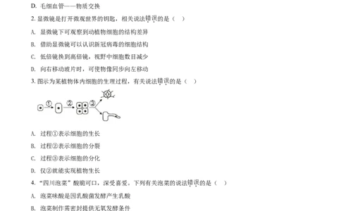 精品解析：四川省遂宁市2021年中考生物试题（原卷版）_中考真题_8.生物中考真题2015-2024年_2021中考生物真题64份_2021四川_精品解析：四川省遂宁市2021年中考生物试题