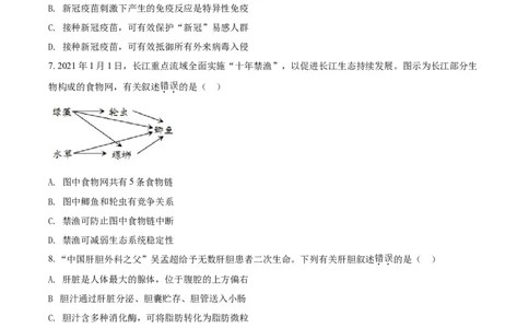精品解析：四川省遂宁市2021年中考生物试题（原卷版）_中考真题_8.生物中考真题2015-2024年_2021中考生物真题64份_2021四川_精品解析：四川省遂宁市2021年中考生物试题