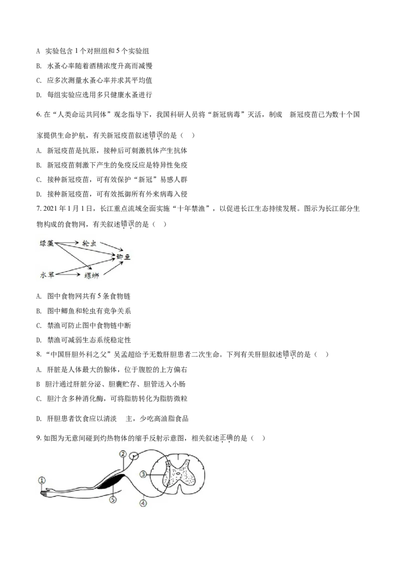 精品解析：四川省遂宁市2021年中考生物试题（原卷版）_中考真题_8.生物中考真题2015-2024年_2021中考生物真题64份_2021四川_精品解析：四川省遂宁市2021年中考生物试题