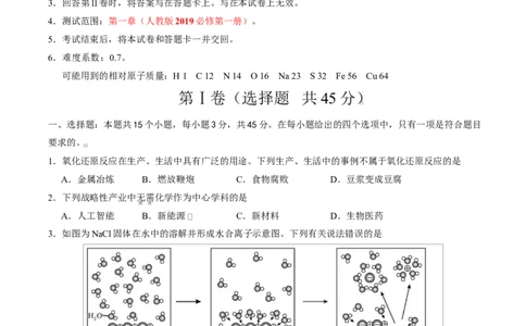 高一化学上学期第一次月考（新高考通用，154）高一化学第一次月考卷（考试版A4）_1多考区联考试卷_2510092025-2026学年高一化学上学期第一次月考