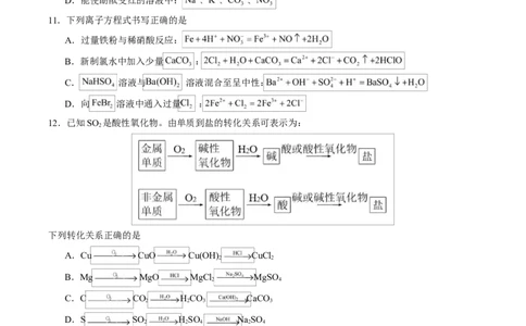 高一化学上学期第一次月考（新高考通用，154）高一化学第一次月考卷（考试版A4）_1多考区联考试卷_2510092025-2026学年高一化学上学期第一次月考