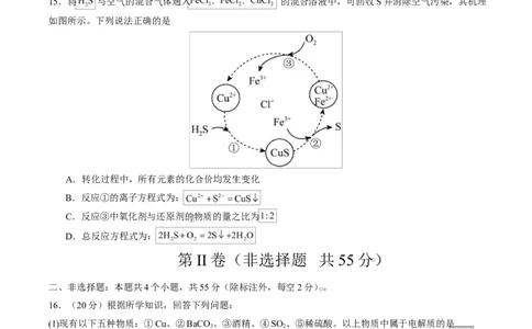 高一化学上学期第一次月考（新高考通用，154）高一化学第一次月考卷（考试版A4）_1多考区联考试卷_2510092025-2026学年高一化学上学期第一次月考