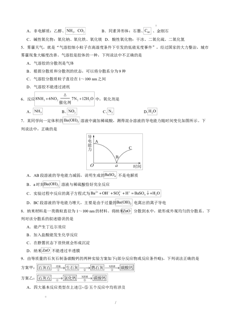 高一化学上学期第一次月考（新高考通用，154）高一化学第一次月考卷（考试版A4）_1多考区联考试卷_2510092025-2026学年高一化学上学期第一次月考