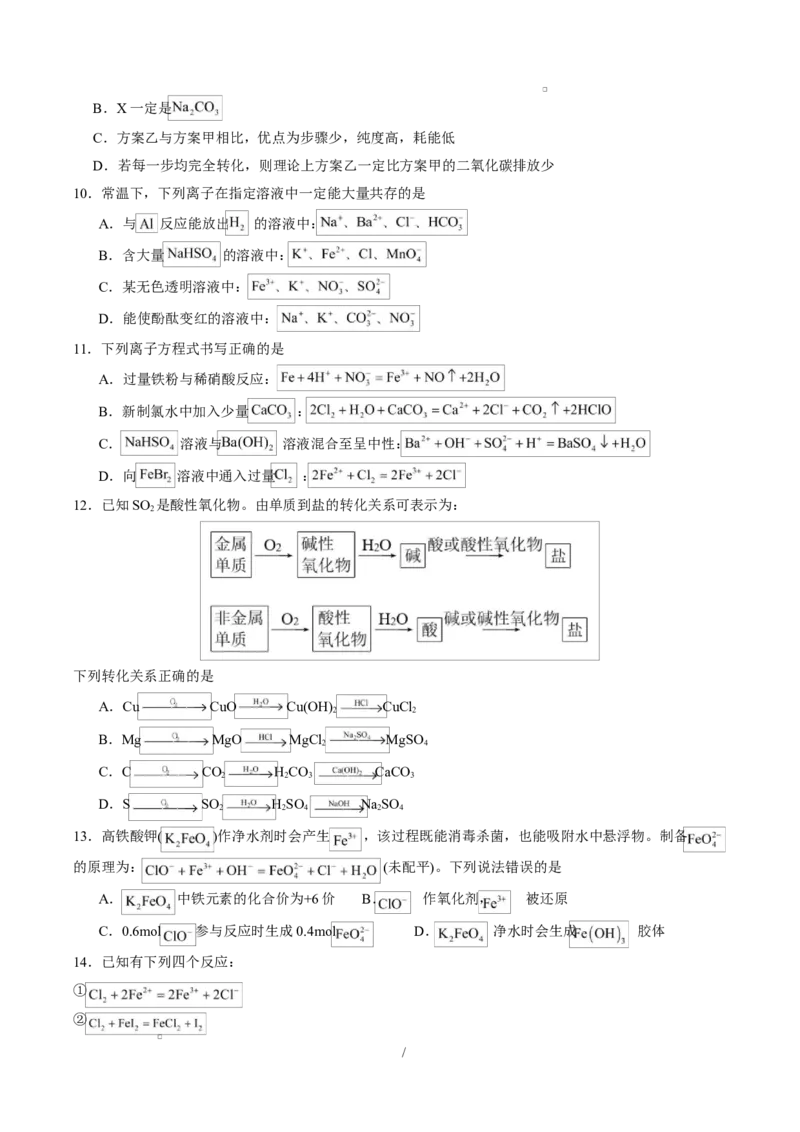 高一化学上学期第一次月考（新高考通用，154）高一化学第一次月考卷（考试版A4）_1多考区联考试卷_2510092025-2026学年高一化学上学期第一次月考