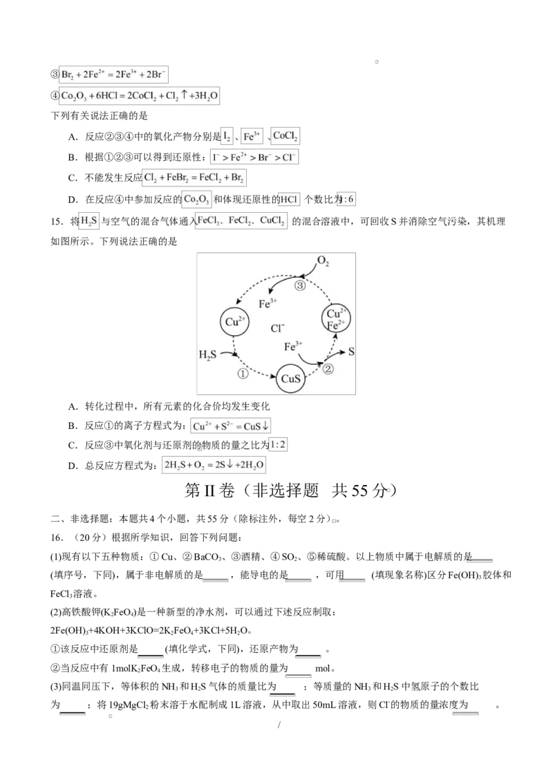 高一化学上学期第一次月考（新高考通用，154）高一化学第一次月考卷（考试版A4）_1多考区联考试卷_2510092025-2026学年高一化学上学期第一次月考