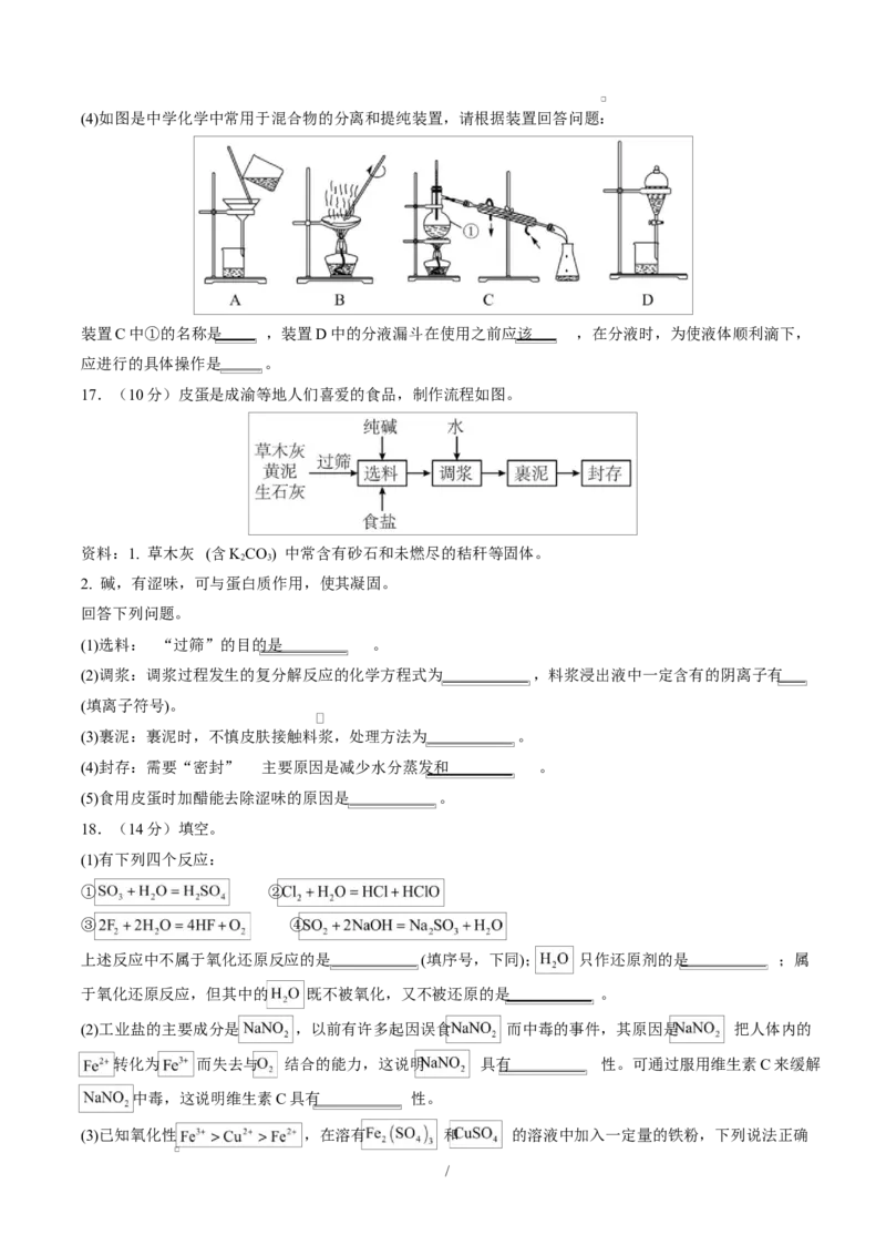 高一化学上学期第一次月考（新高考通用，154）高一化学第一次月考卷（考试版A4）_1多考区联考试卷_2510092025-2026学年高一化学上学期第一次月考