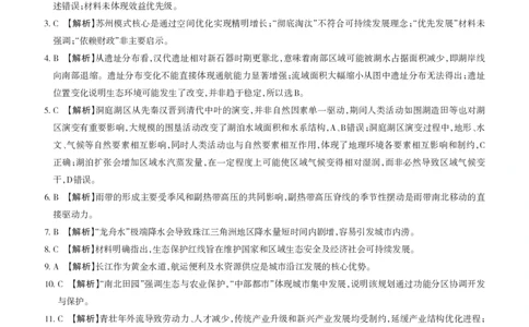 2025年山西高考省三模（押题卷）地理答案与详解_2025年5月_2505222025年山西高考省三模（思而行押题卷）（全科）_2025年山西高考省三模（押题卷）地理试题