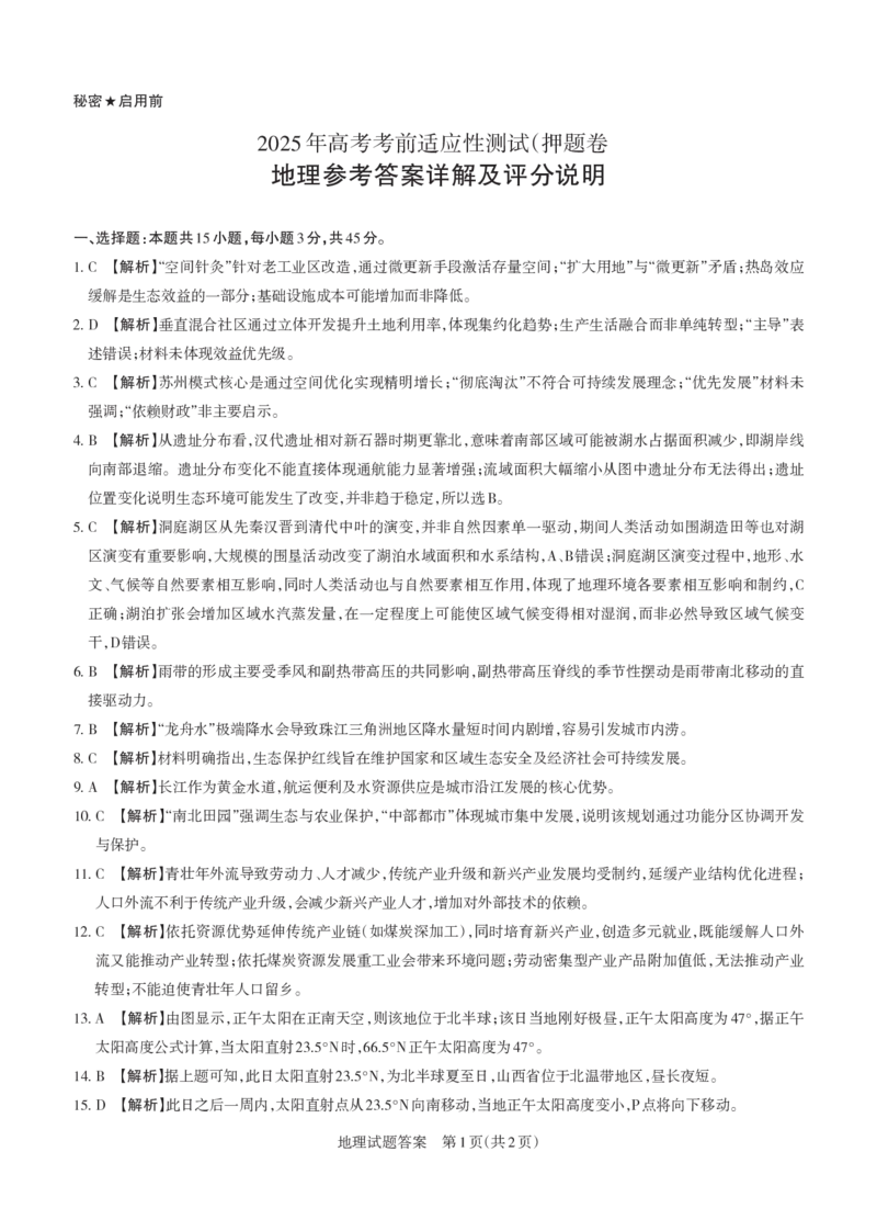 2025年山西高考省三模（押题卷）地理答案与详解_2025年5月_2505222025年山西高考省三模（思而行押题卷）（全科）_2025年山西高考省三模（押题卷）地理试题