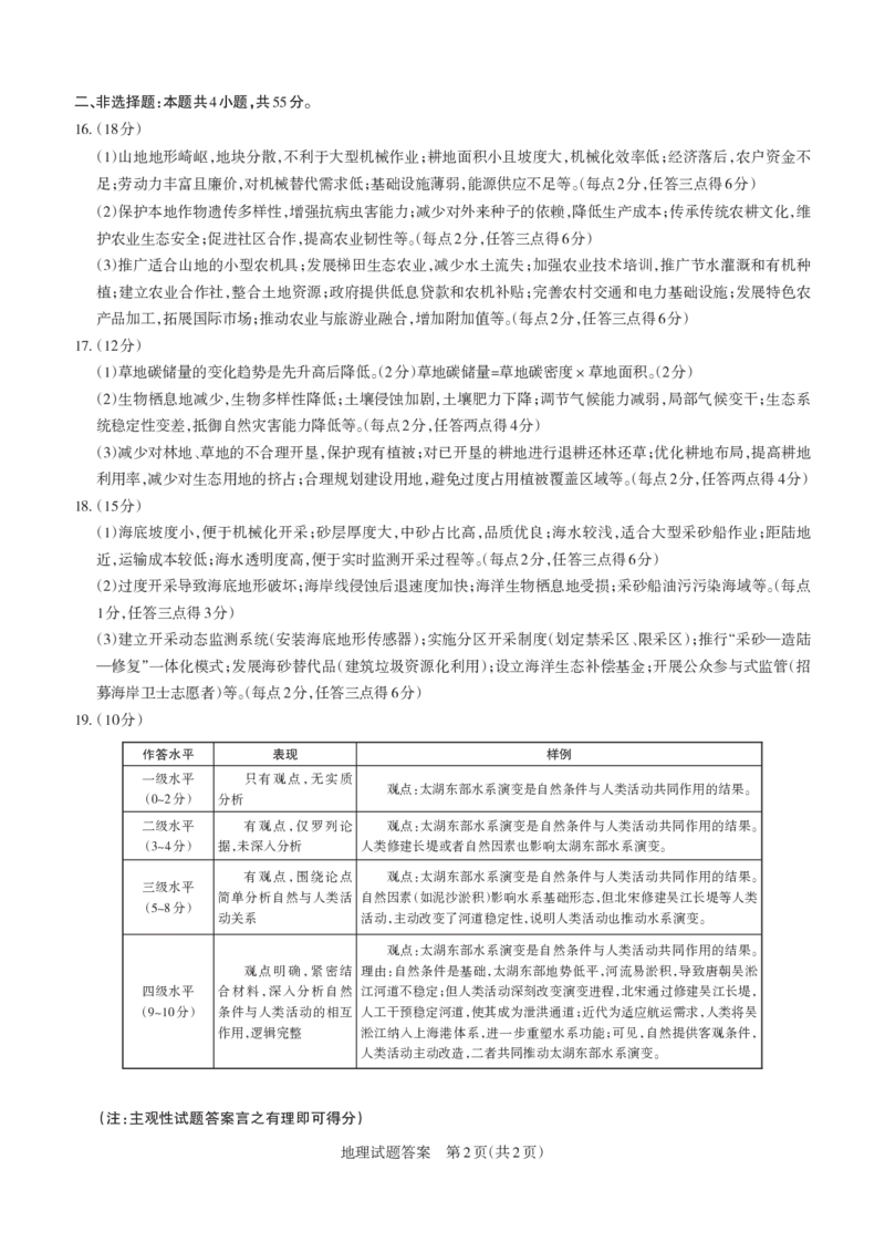 2025年山西高考省三模（押题卷）地理答案与详解_2025年5月_2505222025年山西高考省三模（思而行押题卷）（全科）_2025年山西高考省三模（押题卷）地理试题