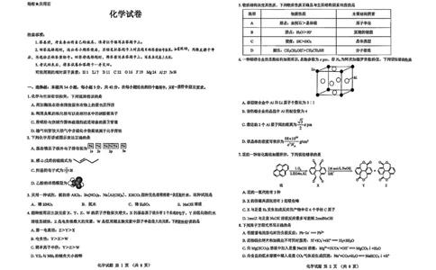 化学试卷--陕西省西安市2026届高三9月考试_2025年9月_250922名校教研联盟&middot;陕西省西安市新城区2026届高三9月考试（全科）_2026届陕西省西安市新城区高三上学期一模化学