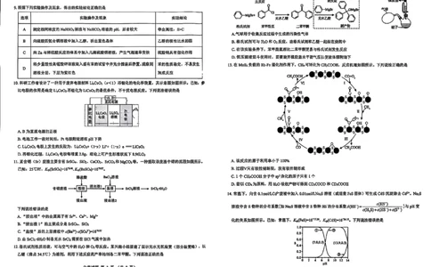 化学试卷--陕西省西安市2026届高三9月考试_2025年9月_250922名校教研联盟&middot;陕西省西安市新城区2026届高三9月考试（全科）_2026届陕西省西安市新城区高三上学期一模化学