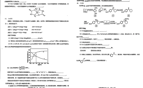 化学试卷--陕西省西安市2026届高三9月考试_2025年9月_250922名校教研联盟&middot;陕西省西安市新城区2026届高三9月考试（全科）_2026届陕西省西安市新城区高三上学期一模化学