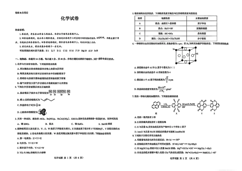 化学试卷--陕西省西安市2026届高三9月考试_2025年9月_250922名校教研联盟&middot;陕西省西安市新城区2026届高三9月考试（全科）_2026届陕西省西安市新城区高三上学期一模化学