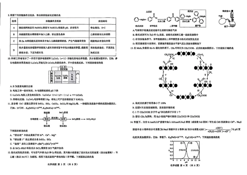 化学试卷--陕西省西安市2026届高三9月考试_2025年9月_250922名校教研联盟&middot;陕西省西安市新城区2026届高三9月考试（全科）_2026届陕西省西安市新城区高三上学期一模化学