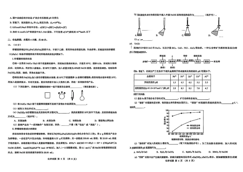 化学试卷--陕西省西安市2026届高三9月考试_2025年9月_250922名校教研联盟&middot;陕西省西安市新城区2026届高三9月考试（全科）_2026届陕西省西安市新城区高三上学期一模化学