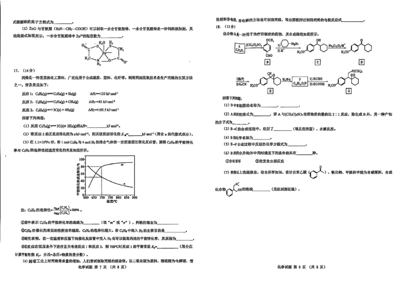 化学试卷--陕西省西安市2026届高三9月考试_2025年9月_250922名校教研联盟&middot;陕西省西安市新城区2026届高三9月考试（全科）_2026届陕西省西安市新城区高三上学期一模化学