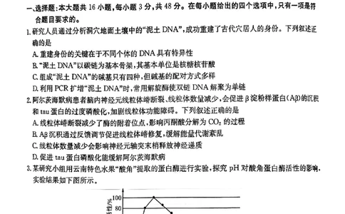 2025届云南名校月考（八）生物_2025年5月_250511云南省名校联盟2025届高三月考（八）（全）