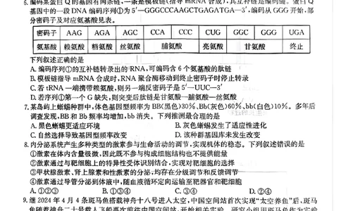 2025届云南名校月考（八）生物_2025年5月_250511云南省名校联盟2025届高三月考（八）（全）