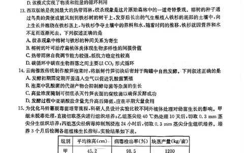 2025届云南名校月考（八）生物_2025年5月_250511云南省名校联盟2025届高三月考（八）（全）