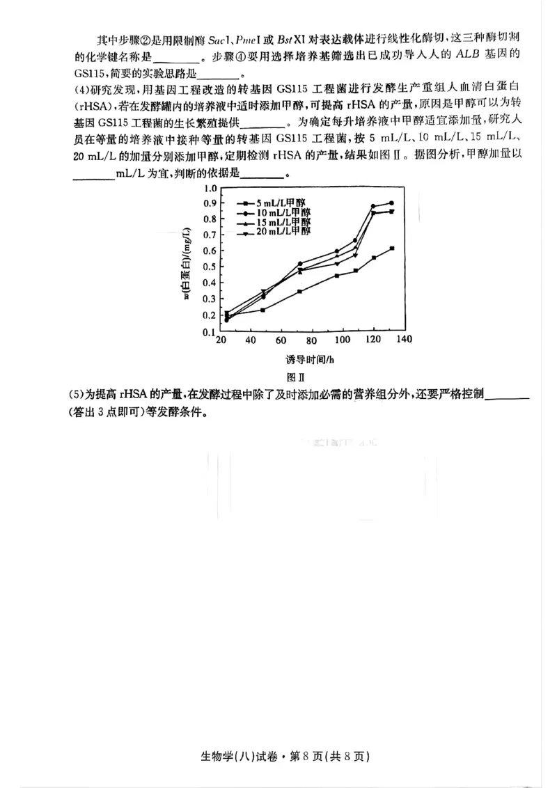 2025届云南名校月考（八）生物_2025年5月_250511云南省名校联盟2025届高三月考（八）（全）