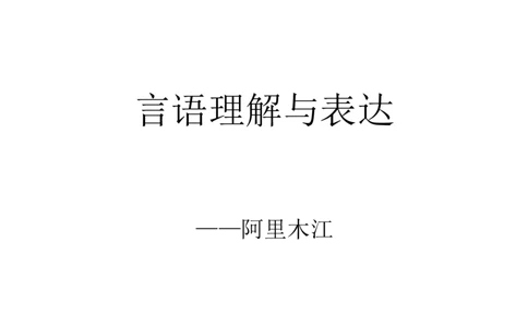 阿里木江｜24言语刷题集叛逆小樱桃_2026考公资料_（08）刘文超&威猛公考（阿里木江）_2024阿里木江李威猛合集_6阿里木江24言语刷题集