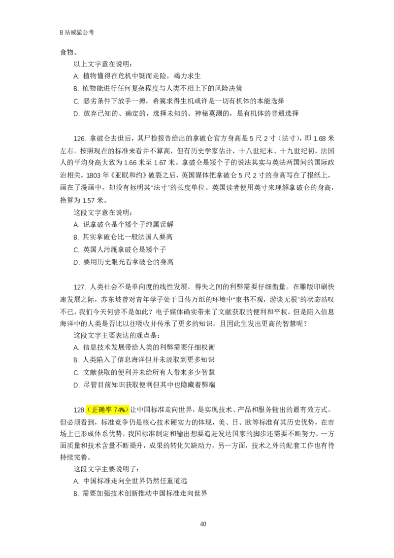 阿里木江｜24言语刷题集叛逆小樱桃_2026考公资料_（08）刘文超&威猛公考（阿里木江）_2024阿里木江李威猛合集_6阿里木江24言语刷题集