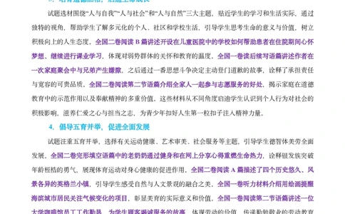 英语试卷点评｜2025年6月高考全国Ⅰ卷_1.高考2025全国各省真题+答案_3.高考英语试题及答案_2025年高考新高考全国Ⅰ卷英语试题(含听力音频、听力原文和答案)