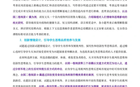 英语试卷点评｜2025年6月高考全国Ⅰ卷_1.高考2025全国各省真题+答案_3.高考英语试题及答案_2025年高考新高考全国Ⅰ卷英语试题(含听力音频、听力原文和答案)