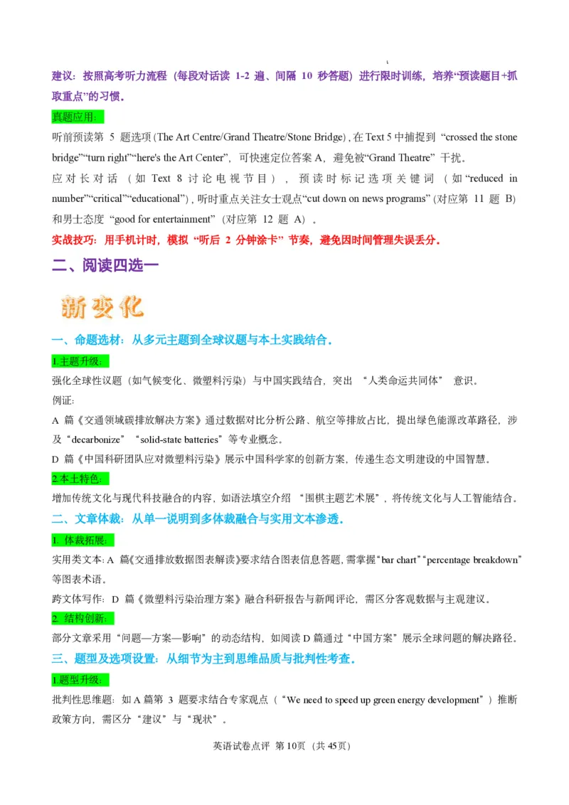 英语试卷点评｜2025年6月高考全国Ⅰ卷_1.高考2025全国各省真题+答案_3.高考英语试题及答案_2025年高考新高考全国Ⅰ卷英语试题(含听力音频、听力原文和答案)