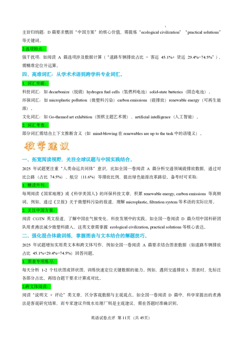 英语试卷点评｜2025年6月高考全国Ⅰ卷_1.高考2025全国各省真题+答案_3.高考英语试题及答案_2025年高考新高考全国Ⅰ卷英语试题(含听力音频、听力原文和答案)