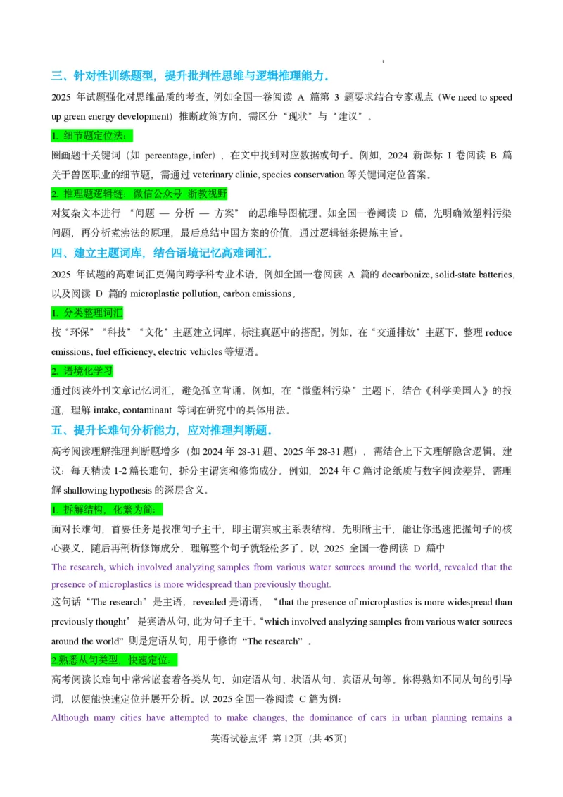 英语试卷点评｜2025年6月高考全国Ⅰ卷_1.高考2025全国各省真题+答案_3.高考英语试题及答案_2025年高考新高考全国Ⅰ卷英语试题(含听力音频、听力原文和答案)