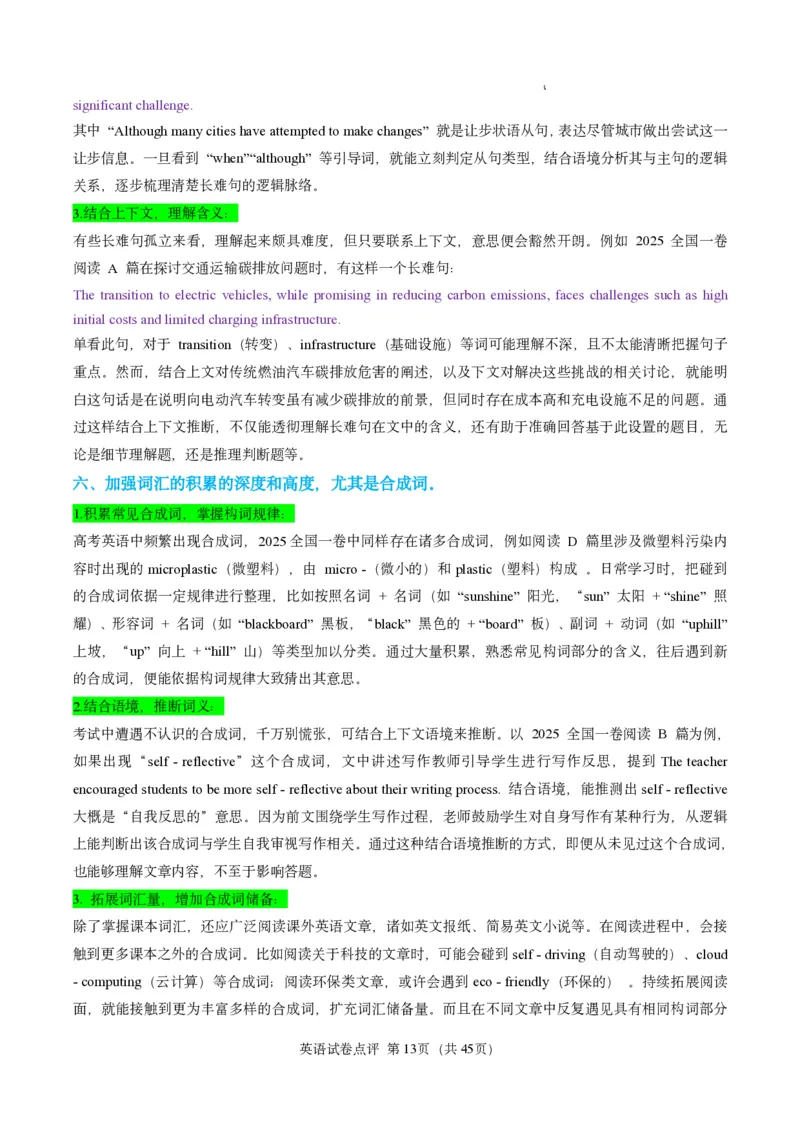 英语试卷点评｜2025年6月高考全国Ⅰ卷_1.高考2025全国各省真题+答案_3.高考英语试题及答案_2025年高考新高考全国Ⅰ卷英语试题(含听力音频、听力原文和答案)