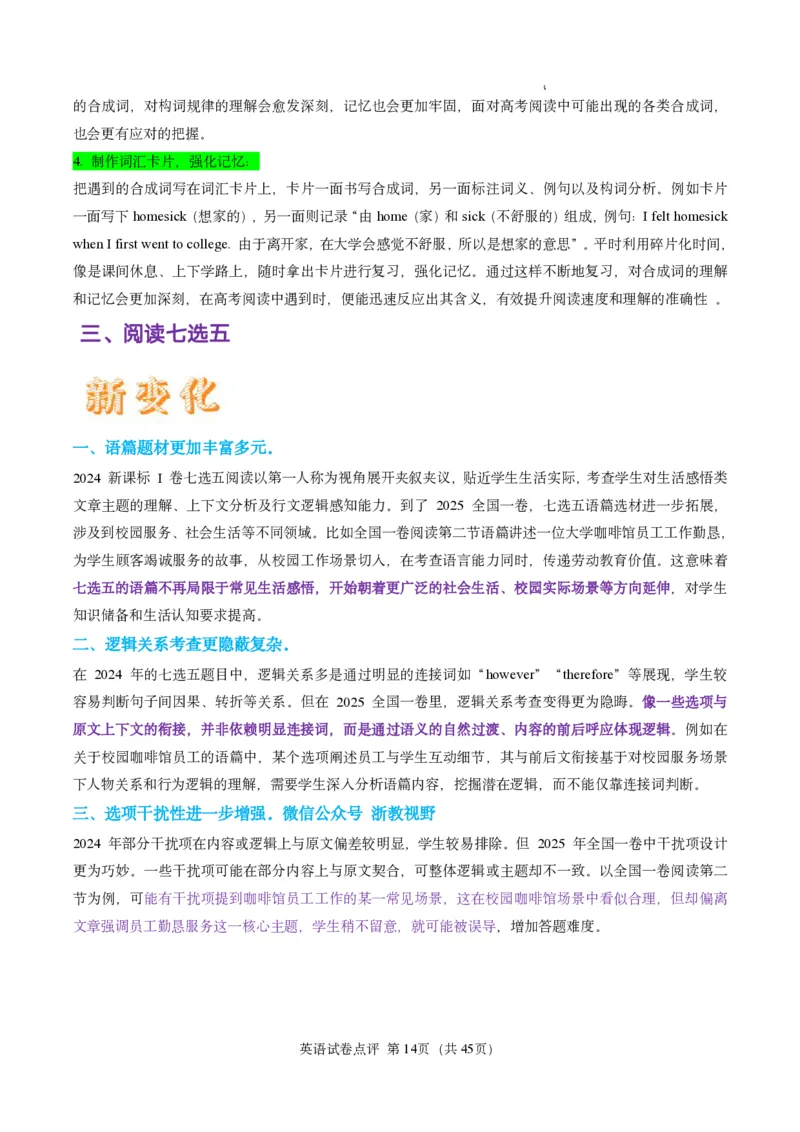 英语试卷点评｜2025年6月高考全国Ⅰ卷_1.高考2025全国各省真题+答案_3.高考英语试题及答案_2025年高考新高考全国Ⅰ卷英语试题(含听力音频、听力原文和答案)