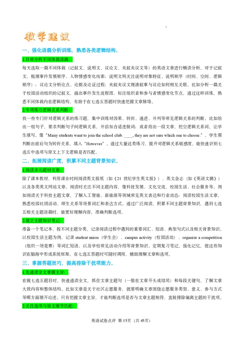 英语试卷点评｜2025年6月高考全国Ⅰ卷_1.高考2025全国各省真题+答案_3.高考英语试题及答案_2025年高考新高考全国Ⅰ卷英语试题(含听力音频、听力原文和答案)