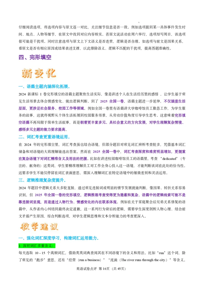 英语试卷点评｜2025年6月高考全国Ⅰ卷_1.高考2025全国各省真题+答案_3.高考英语试题及答案_2025年高考新高考全国Ⅰ卷英语试题(含听力音频、听力原文和答案)