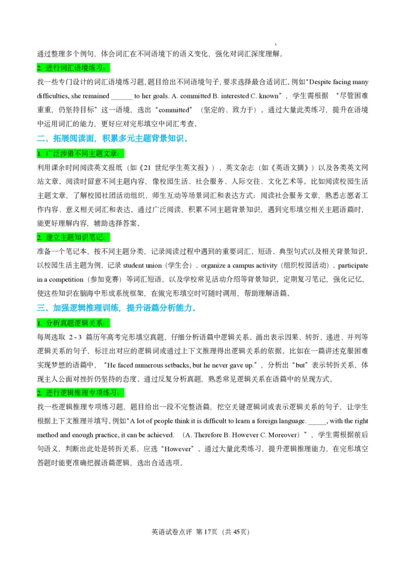 英语试卷点评｜2025年6月高考全国Ⅰ卷_1.高考2025全国各省真题+答案_3.高考英语试题及答案_2025年高考新高考全国Ⅰ卷英语试题(含听力音频、听力原文和答案)