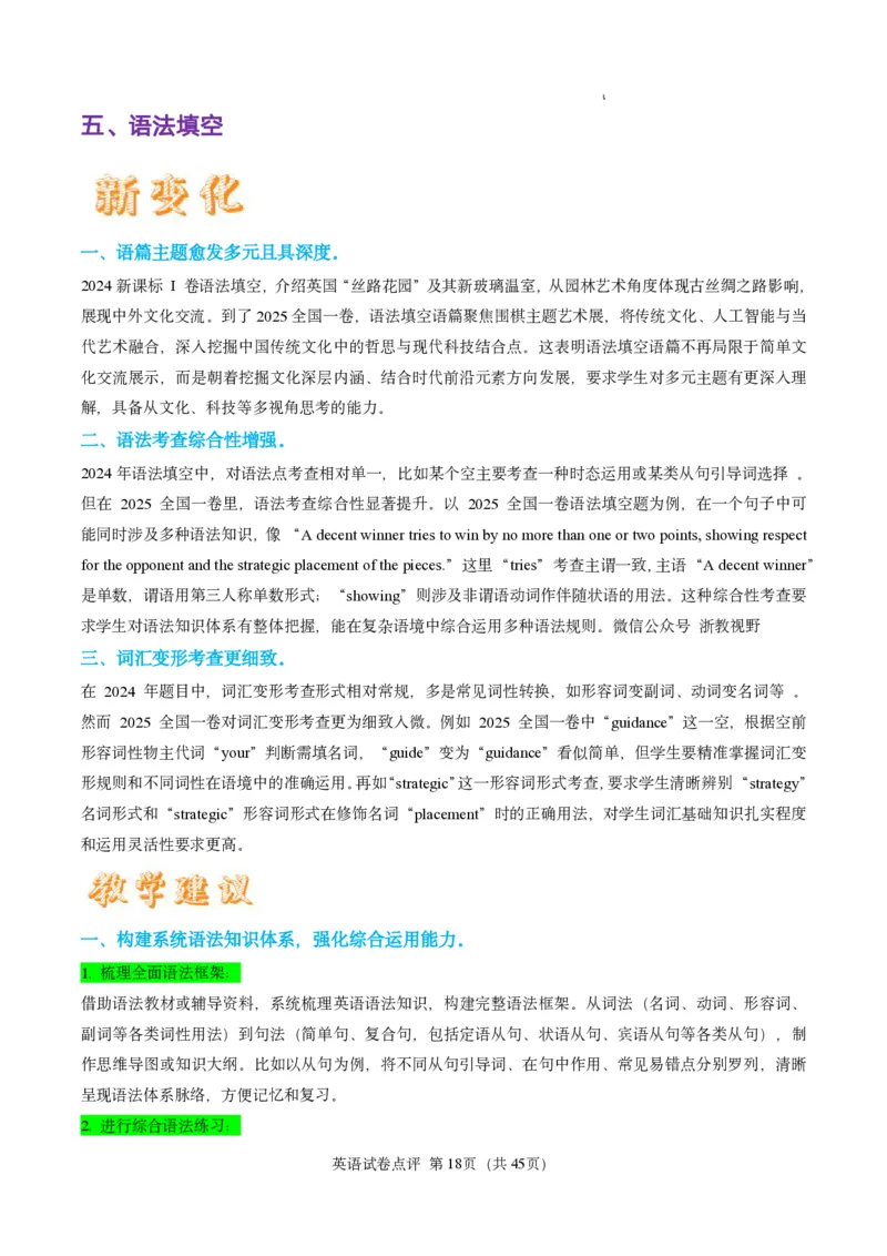 英语试卷点评｜2025年6月高考全国Ⅰ卷_1.高考2025全国各省真题+答案_3.高考英语试题及答案_2025年高考新高考全国Ⅰ卷英语试题(含听力音频、听力原文和答案)