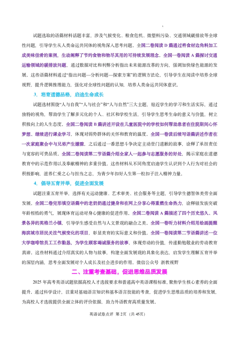 英语试卷点评｜2025年6月高考全国Ⅰ卷_1.高考2025全国各省真题+答案_3.高考英语试题及答案_2025年高考新高考全国Ⅰ卷英语试题(含听力音频、听力原文和答案)