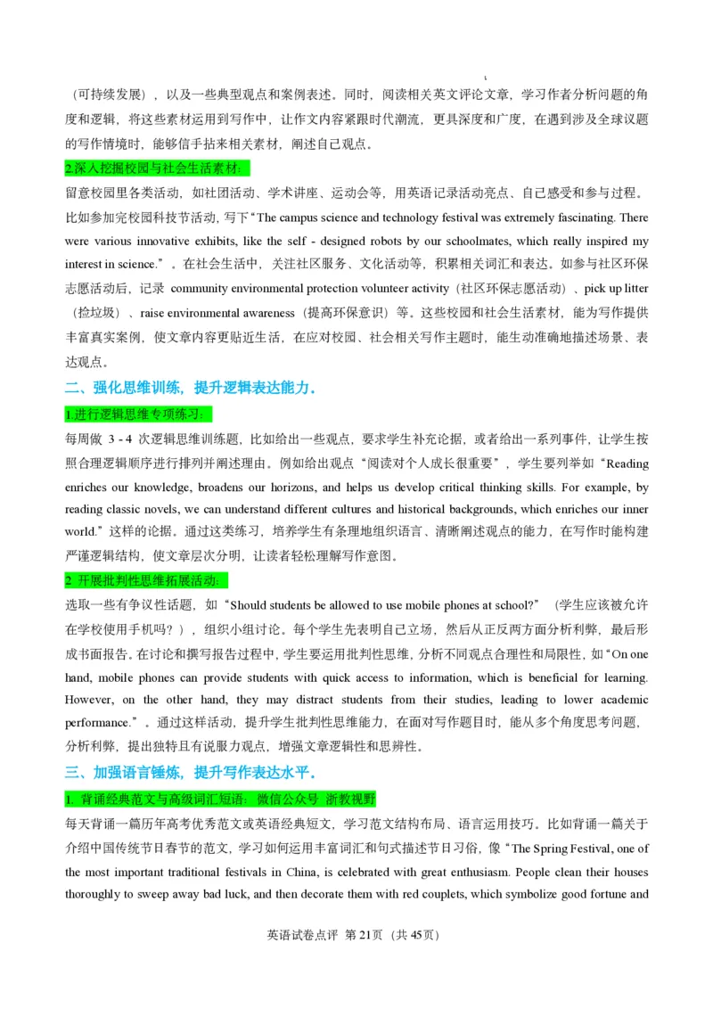 英语试卷点评｜2025年6月高考全国Ⅰ卷_1.高考2025全国各省真题+答案_3.高考英语试题及答案_2025年高考新高考全国Ⅰ卷英语试题(含听力音频、听力原文和答案)