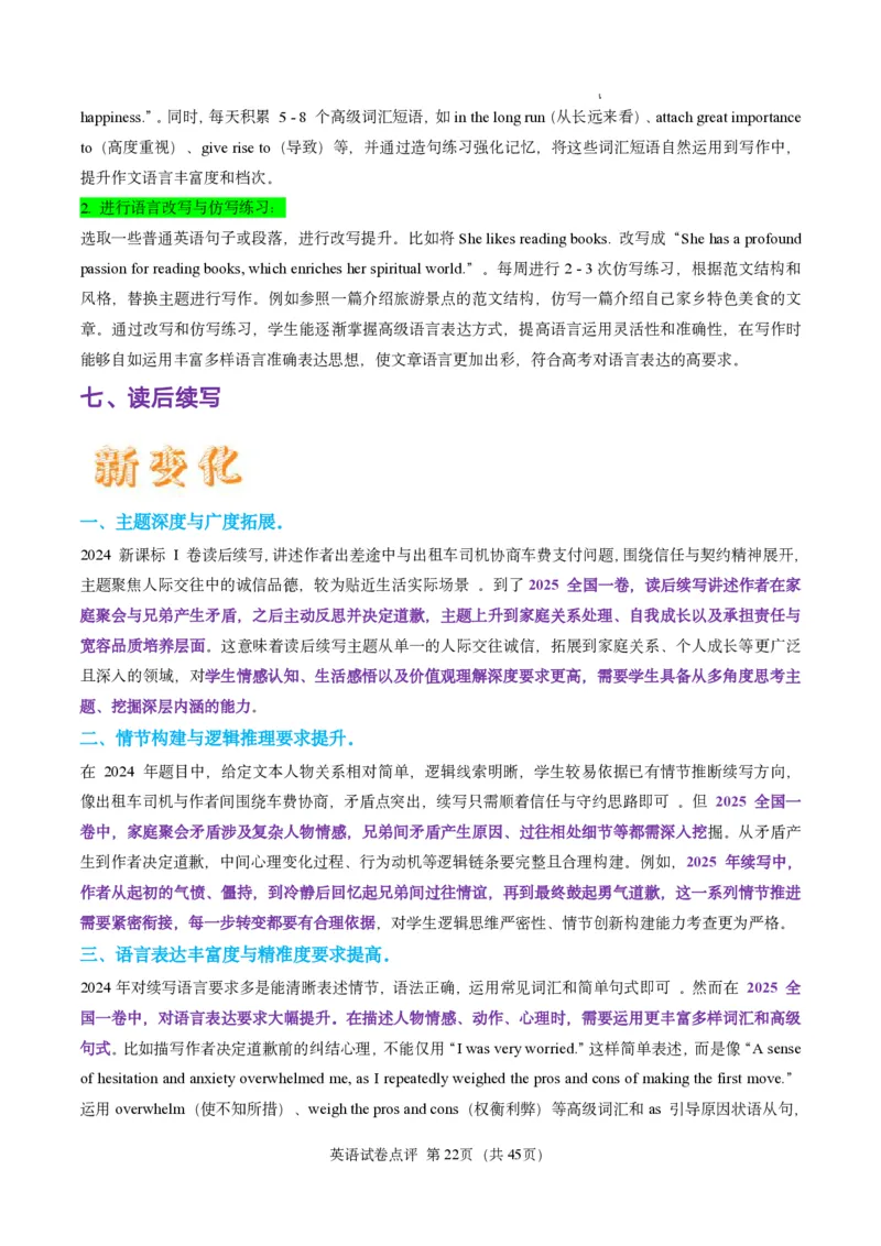 英语试卷点评｜2025年6月高考全国Ⅰ卷_1.高考2025全国各省真题+答案_3.高考英语试题及答案_2025年高考新高考全国Ⅰ卷英语试题(含听力音频、听力原文和答案)