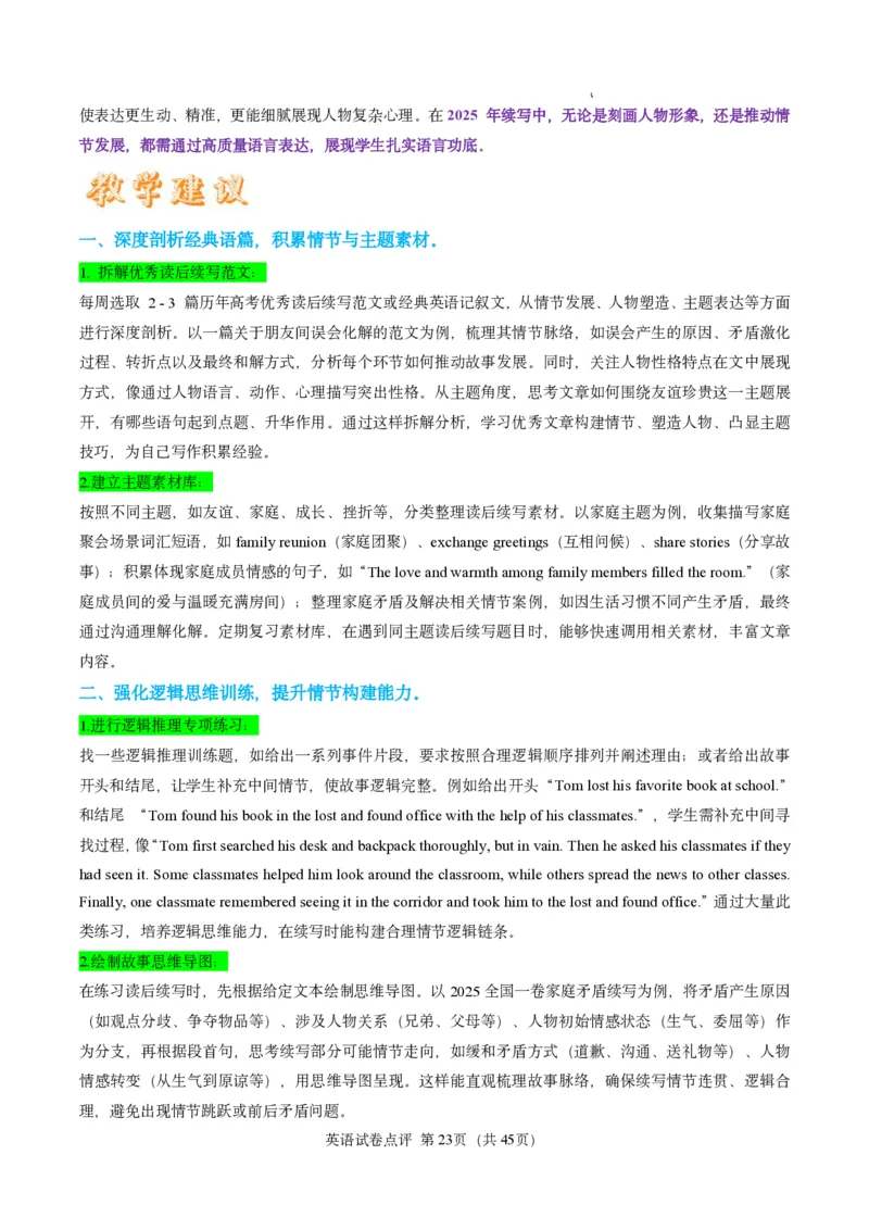 英语试卷点评｜2025年6月高考全国Ⅰ卷_1.高考2025全国各省真题+答案_3.高考英语试题及答案_2025年高考新高考全国Ⅰ卷英语试题(含听力音频、听力原文和答案)