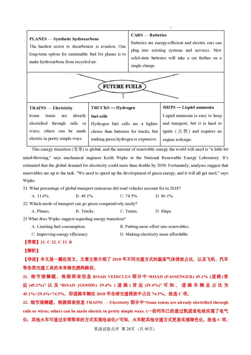 英语试卷点评｜2025年6月高考全国Ⅰ卷_1.高考2025全国各省真题+答案_3.高考英语试题及答案_2025年高考新高考全国Ⅰ卷英语试题(含听力音频、听力原文和答案)