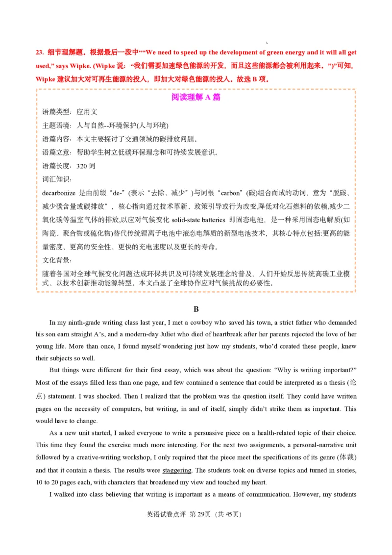 英语试卷点评｜2025年6月高考全国Ⅰ卷_1.高考2025全国各省真题+答案_3.高考英语试题及答案_2025年高考新高考全国Ⅰ卷英语试题(含听力音频、听力原文和答案)