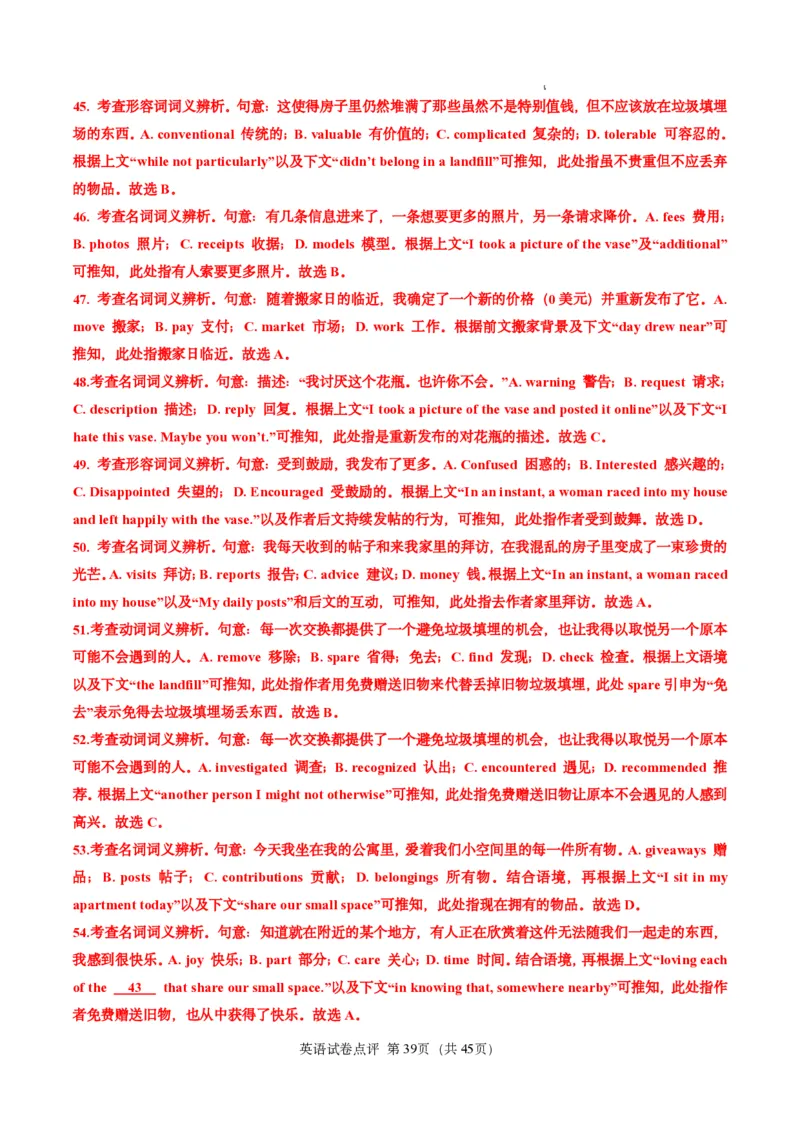英语试卷点评｜2025年6月高考全国Ⅰ卷_1.高考2025全国各省真题+答案_3.高考英语试题及答案_2025年高考新高考全国Ⅰ卷英语试题(含听力音频、听力原文和答案)